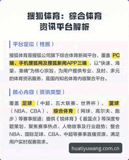 揭秘华体育平台网页版教程：从赛事资讯到手机端无缝切换的真相